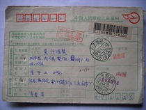 Remittance order stamped with code stamp AA590 Huiyang Guangdong · 516223 Xia Crescent 1