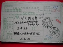 Postal money order DA854 with waist frame stamp Yuanjiang·Nanda Town Hunan Province (Branch)