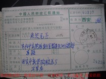 Remittance slip cover waist frame date stamp HK386 Shaanxi Xian·Tumen (Branch) 1988