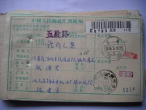 Remittance slip with waist frame stamp AA569 Beijing·274 (Institute) 1993