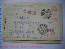 1992 remittance slip stamped with code stamp DF410 Henan Yongcheng·Ying 476600 Lower Crescent 3