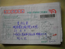 Date-stamped remittance slip DA563 Guangzhou·Chigang 14 Wangjiachang Li County Hunan