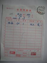 Confidential mail waybill HK99 stamped with train stamp · Xixia Train · Xian Confidential No. 10 stamp