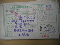 Covered waist frame date stamped remittance slip FC158 Henan Xixia·Danshui (Branch)