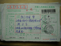 Date stamped remittance slip FC213 Shanghai·200062-3 Computer stamped Yangzhou Jiangsu·225009-7