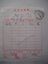 Confidential mail waybill HK227 stamped with train stamp·Wucheng Train·(Wuhan) No. 5