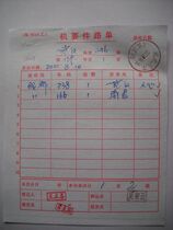 Confidential mail waybill HK215 stamped with train stamp·Wucheng Train·(Wuhan) No. 3
