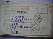 Remittance slip with code stamp HK811 Nandan Guangxi · 547200 Next Crescent 10
