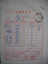Confidential mail waybill HK18 stamped with train stamp · Wu Shi Train · (Wuhan) No. 2