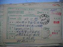 Date-stamped remittance slip DA133 Tangshan Hebei Nanfan Gezhuang (office)