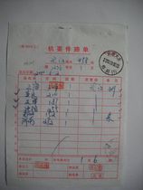 Confidential mail waybill HK101 stamped by train·Zhengzhan Train·Zhengzhou No. 1