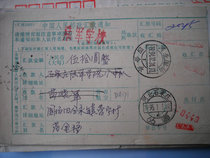 Covered waist frame date stamped remittance slip DA171 Hebei Weichang·Siheyong Shijiazhuang Hebei·66 (office)