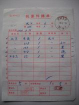 Confidential mail waybill HK203 stamped with train stamp·Jingping Train·(Beijing) No. 8