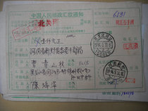 Covered waist frame date stamped remittance slip FC175 Heilongjiang Tongjiang·156426 Henan Xinye·Beiguan (Institute)