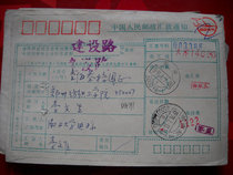 Date stamped remittance slip DA391 Tianjin·300072-1
