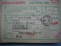 Coded and date-stamped remittance slip DA68 Guiyang Guizhou·550001(1)