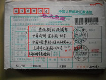 Date stamped remittance slip FC36 Shanghai·200082 Lower Crescent 71 Computer Stamped