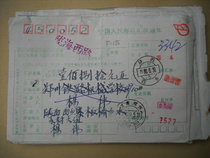 Covered waist frame date stamped remittance slip FC185 Shaanxi·Xixiang Xia Yueya 5