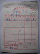 Confidential mail waybill HK174 stamped with train stamp·Jingping Train·(Beijing) No. 3