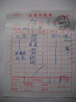 Confidential mail waybill HK202 stamped with train stamp·Jingping Train·(Beijing) No. 7