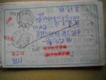 Date stamped remittance slip FC127 Changxing Zhejiang · 313104 Hefei Anhui · 230091-38
