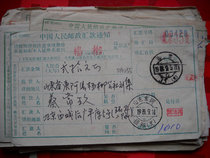 Date-stamped remittance slip DA255 Beijing·35 (branch) Shandong Donge·Yangliu (branch)
