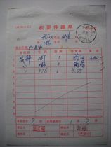 Confidential mail waybill HK222 stamped with train stamp·Wucheng Train·(Wuhan) No. 4