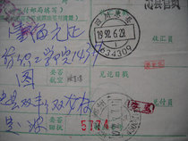 Remittance slip with code stamp HK818 Zhong County Sichuan·634309