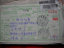 Date-stamped remittance order DA350 Guangdong Shenzhen · 518101 Lower Crescent D110
