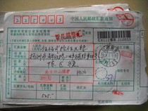 Stamp the remittance slip PA276 Nanjing Jiangsu · 210033 Xia Crescent 2