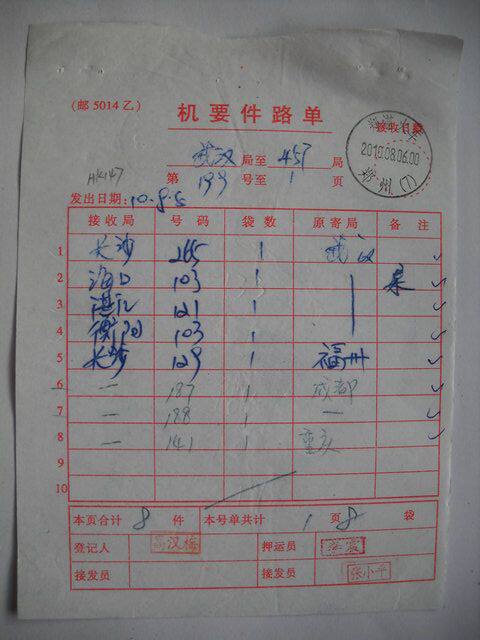 Machine to mail road single HK147 cover train poke-Zhengzhan Train-Zhengzhou 7 poke-Taobao