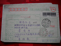 Date stamped remittance slip DA505 Guangzhou Guangdong·510540 Lower Crescent 1