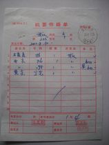 Confidential mail waybill HK199 stamped with train stamp·Jingping Train·(Beijing) No. 7