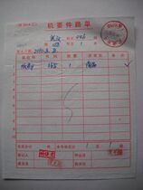 Confidential mail waybill HK211 stamped with train stamp·Wucheng Train·(Wuhan) No. 1