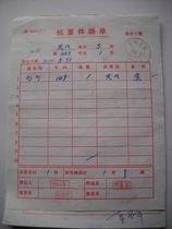 Confidential mail waybill HK166 stamped with train stamp·Jingping Train·(Beijing) No. 3