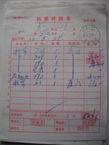 Confidential mail waybill HK170 stamped with train stamp·Jingping Train·(Beijing) No. 3