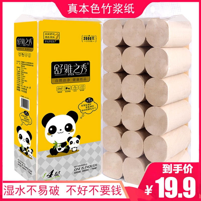 2000 grams of 18 rolls of bamboo pulp natural color toilet paper Household affordable large roll paper whole box batch toilet paper Toilet paper roll paper roll paper roll paper roll paper roll paper roll paper roll paper roll paper roll paper roll paper roll paper roll paper roll paper roll