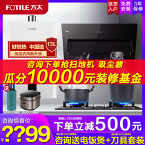  Fangtai JQC2A Range hood gas stove Water heater package smoke machine stove set combination kitchen three-piece set