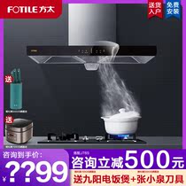  Fangtai EH36H TH33B Range hood gas stove set Smoke machine stove set Official flagship store TH33G