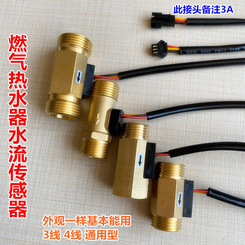 Constant temperature gas water heater water flow sensor Hall switch 3-wire 4-wire wall hanging furnace flow display universal type