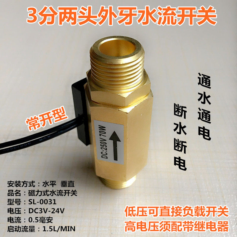 3 extra teeth water flow signal sensor water-on power-off water-off water flow switch sensor flow switch
