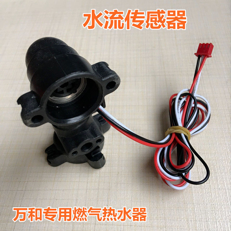 Wanhe Gas Water Water Flow Sensor Hall Induction Switch V10V9 Water Flow Sensor Accessories