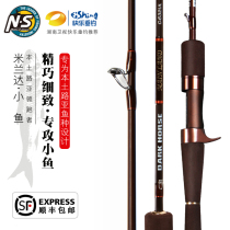 NS Luya Rod Miranda small fishing rod Mouth Rod set gun handle straight handle super soft UL straight handle grab handle carbon rod