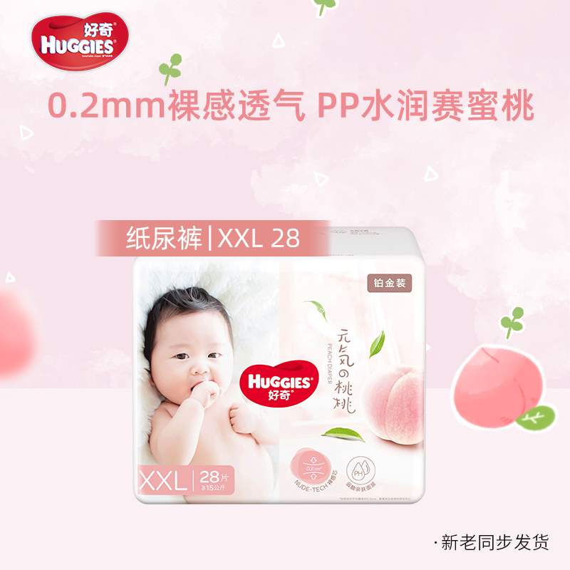 Curious Platinum PAPER DIAPER XXL28 * 4 ultra-thin breathable urine not wet baby diaper male and female baby sheet bagged