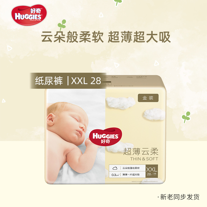 Curious Gold Dress Paper Diaper XXL28 * 6 ultra soft and breathable close-fitting male and female universal urine not wet ultra-thin