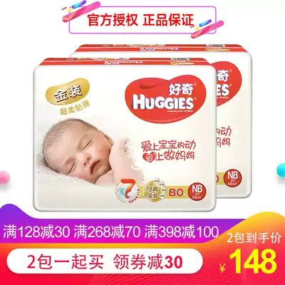 Curious gold diapers NB80 super soft close-fitting baby diapers for newborn men and women