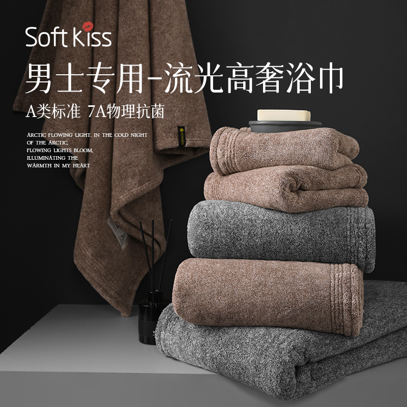 Softkiss Bath Towel for Men, Special for Men's Bathing, High-End Absorbent, Adult Size, Enlarged and Thickened, 2026 New Model