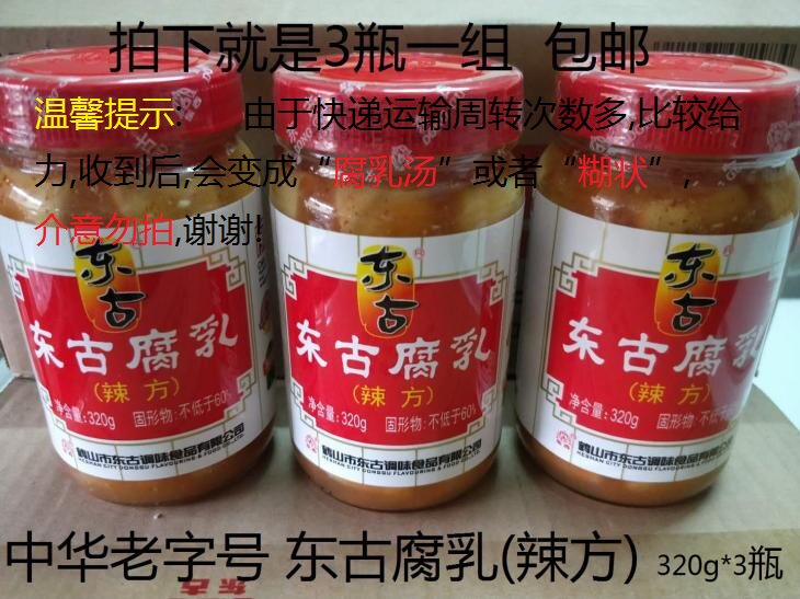 3 bottles of Donggu Spicy Curd Milk Donggu Curd Milk (Spicy Square) Tofu Milk 320g *3 bottles under the meal to accompany the meal