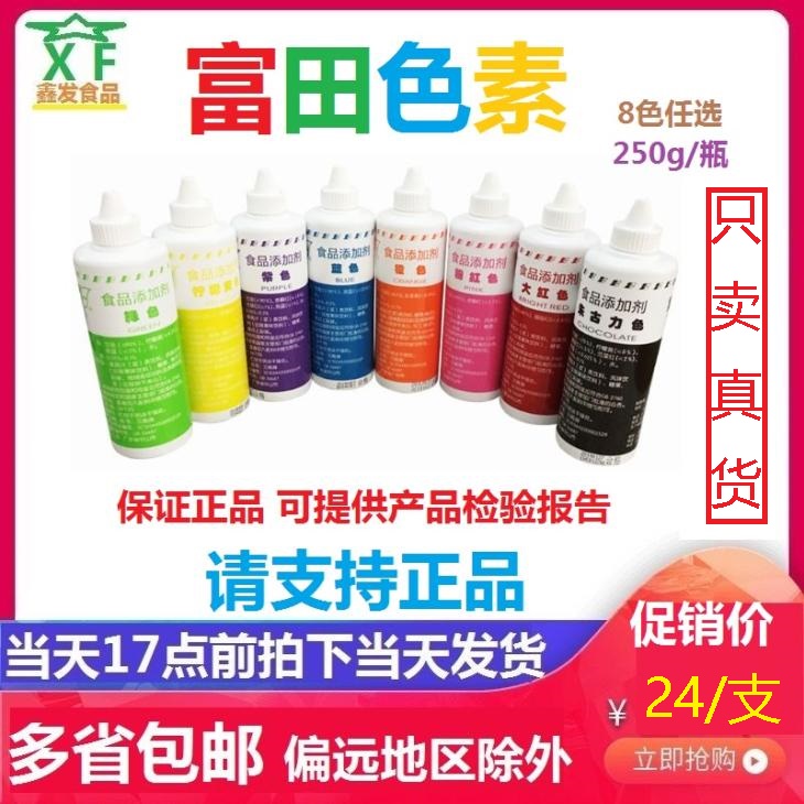 Tomita food coloring Tomita oily baking pigment 250g compound colorant 8 colors optional