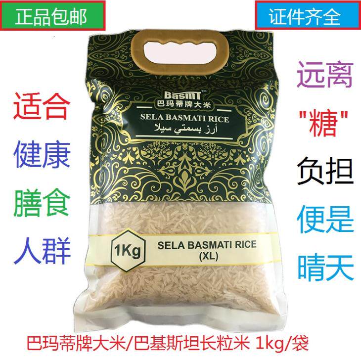 Sela basmati rice Bashi Marty Shami Bamiti Brand Rice Pakistan Rice 1kg